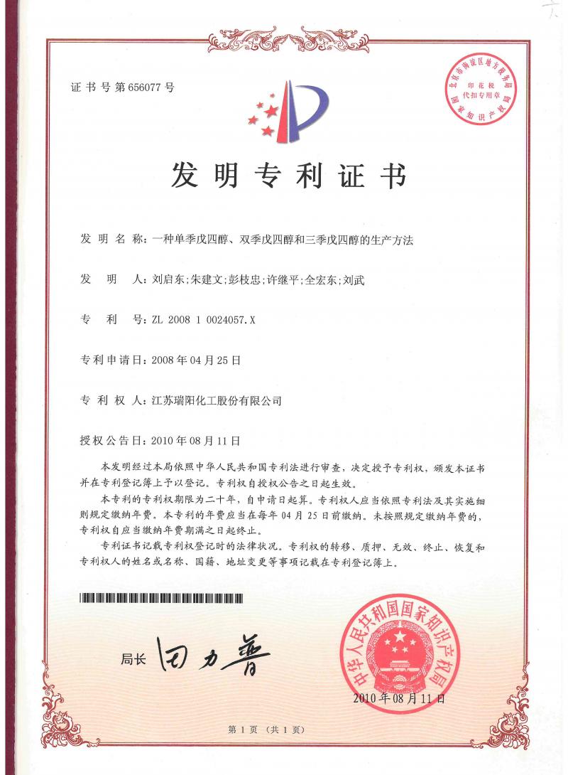 一種單季戊四醇、雙季戊四醇和三季戊四醇的生產(chǎn)方法